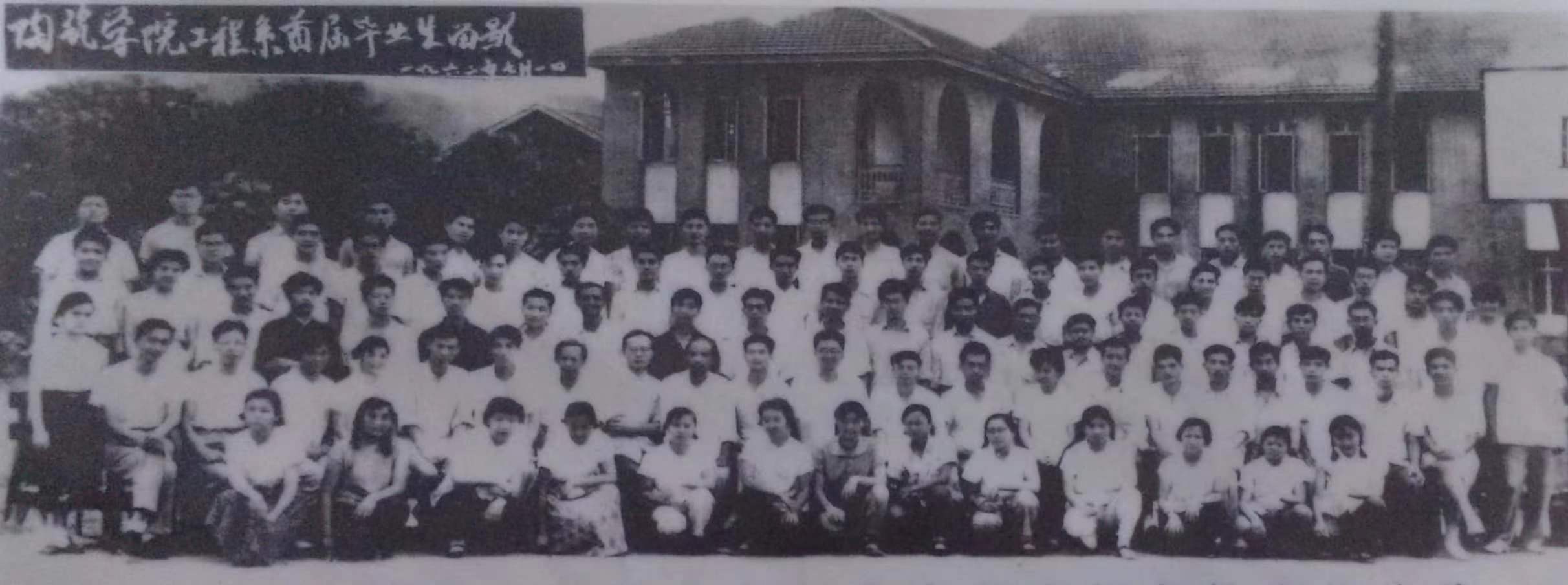 1962年学校工程系首届本科毕业生合影.jpg