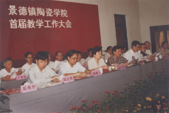 1997年我校首届教学工作大会.png