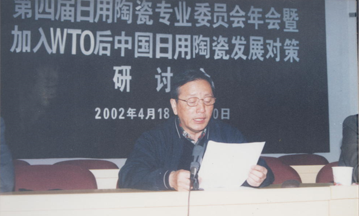 2002年第四届日用陶瓷专业委员会年会暨加入WTO后中国日用陶瓷发展对策研讨会.png